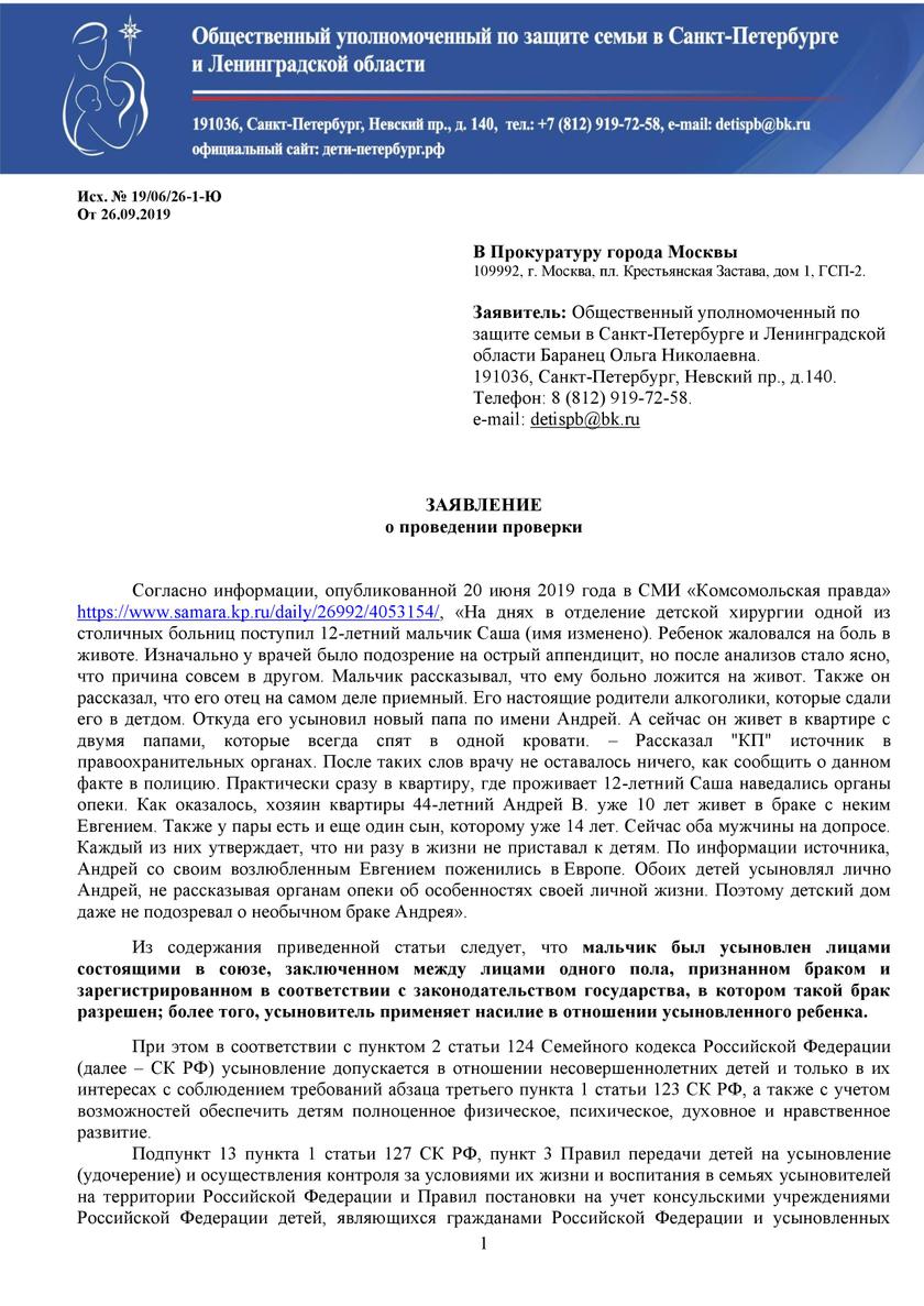 Следственный комитет возбудил дело в отношении чиновников, отдавших детей на усыновление педерастам россия