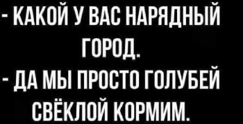 Жизнь - как электричество: утром встаешь с напряжением, идешь на работу с сопротивлением, весь день искришь, наэлектризованный приходишь с работы - и вырубаешься... Жизнь - как электричество: утром встаешь с напряжением, идешь на работу с сопротивлением, весь день искришь, наэлектризованный приходишь с работы - и вырубаешься... машину, жизни, чтото, только, работу, сегодня, мастера, ничего, говорит, Дорогая, представляешь, подсказывает, стакан, какой, хорошая, более, полчаса, десять, женщина, просто