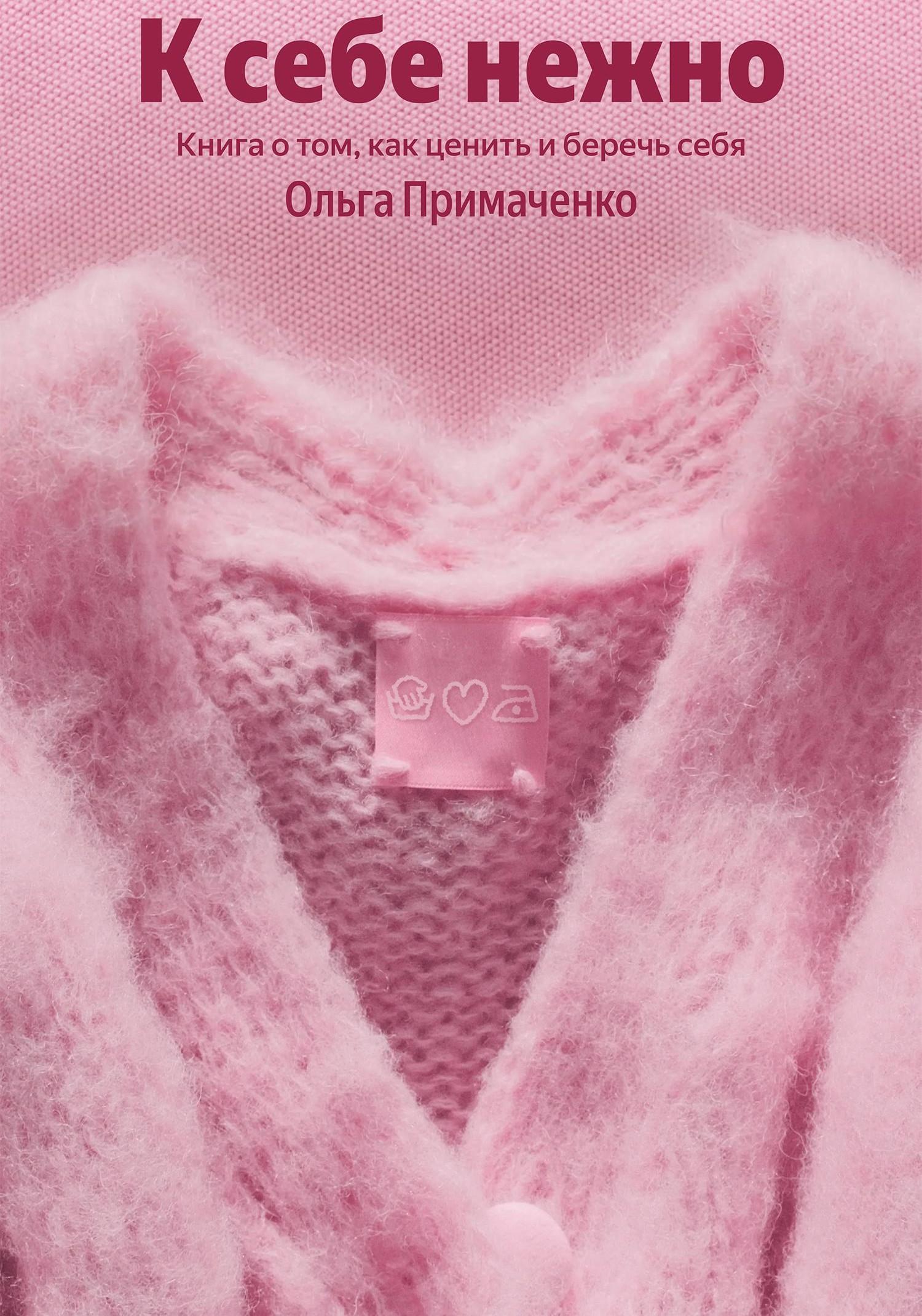 Что подарить маме на 8 марта: 6 книг для души, вдохновения и отдыха которые, которая, чтобы, может, жизни, отличный, выходит, границы, праве, глубоких, книга —, только, счастливой, пишет, часто, отношения, Ольга, история, городок, людей