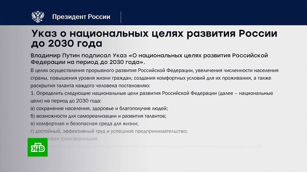 Проект указа президента о стратегии развития природоподобных технологий