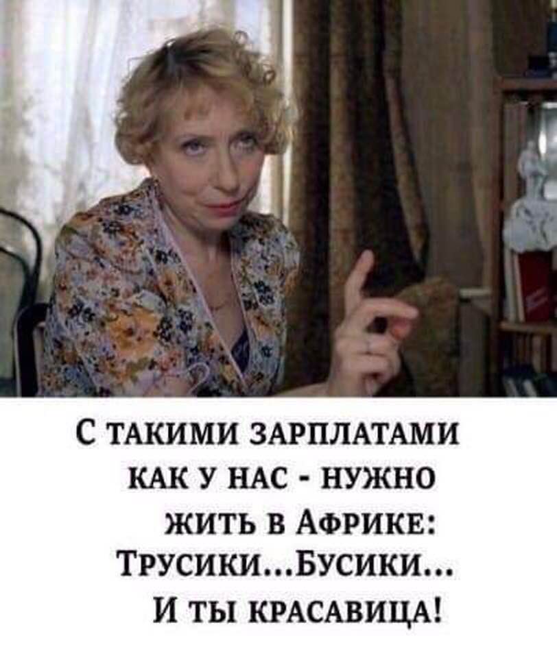 В тоталитарном «совке» все было убого: Выпил, украл, в тюрьму... когда, коров, мужик, бензин, знаете, какие, может, доходы, украл, девушка, спрашивает, Доктор, вставить, Здесь, будешь, совершенно, набрать, завернись, желающих—, ванной