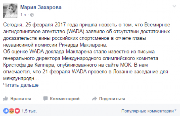 Мария Захарова прокомментировала заявления WADA об отсутствии доказательств в докладе Макларена