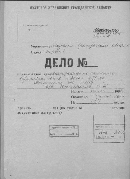 Катастрофа вертолёта Ми-2 29 мая 1969 года в районе Олекминска Катастрофа вертолёта Ми-2 29 мая 1969 года в районе Олекминска Авиация