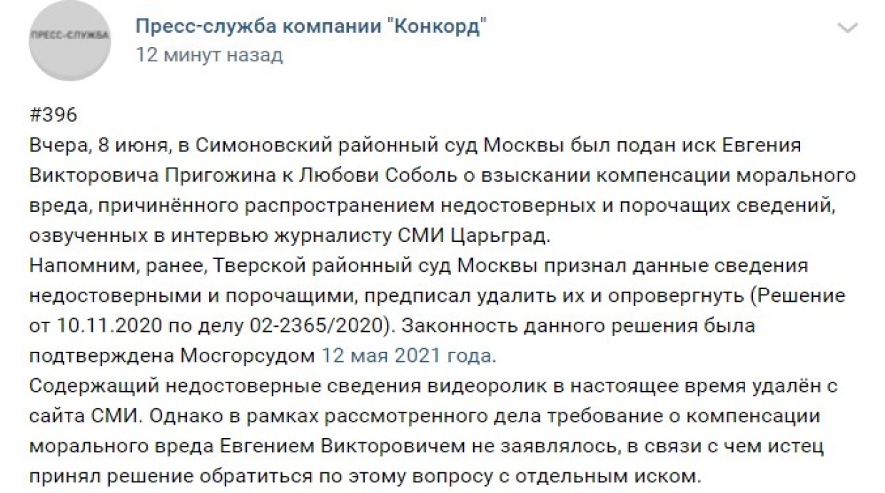 Московский суд рассмотрит новый иск Пригожина к Соболь