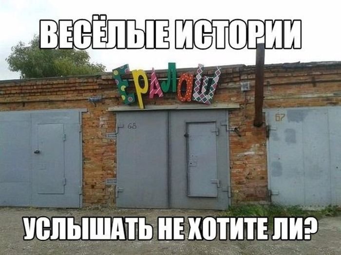  Автомобильный юмор