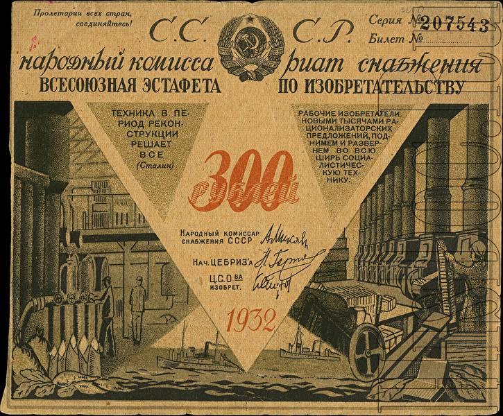 Рационализаторское движение в СССР. 30-е годы