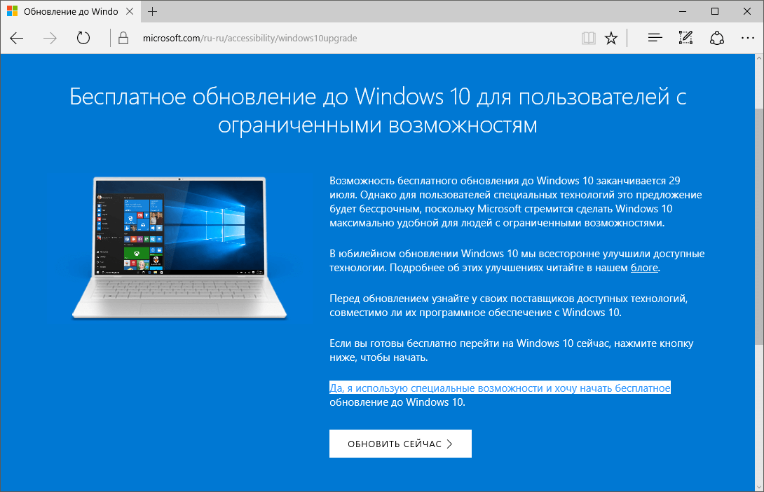 Бесплатное обновление до Windows 10 - после 29 июля 2016