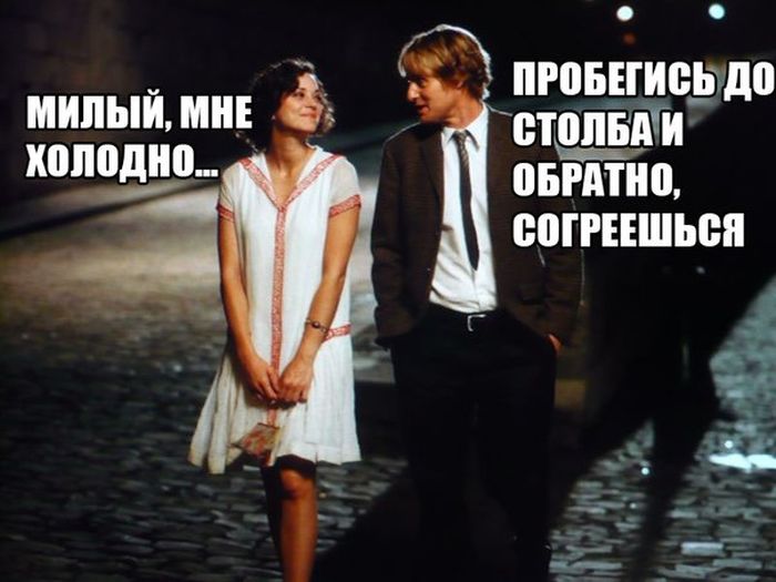 Согрей меня картинки прикольные