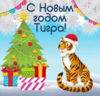 От Christmas’a до Рождества -2023: C Новым годом! Прыг-скок….