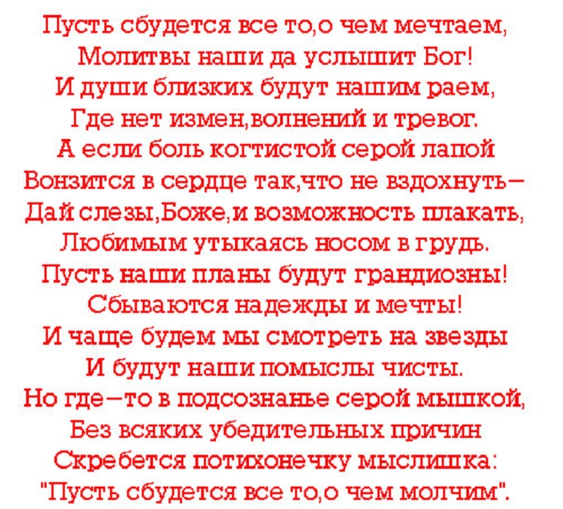 Пусть все сбудется картинки