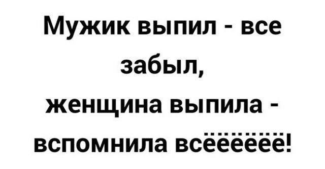 Шутки про алкоголь и женщин в картинках