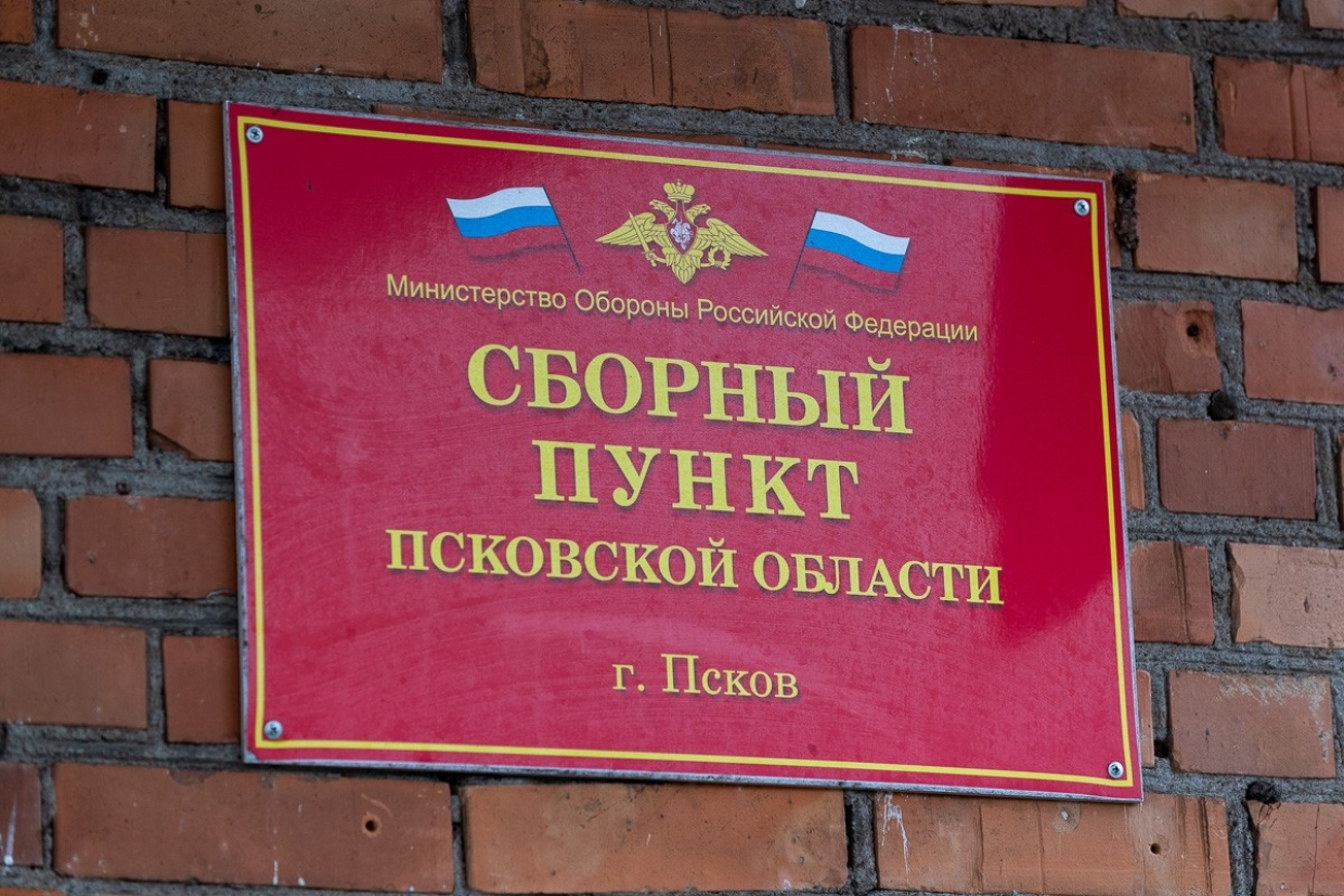 Псковский комиссариат. Военный комиссариат Псков. Призывной пункт Псков. Областной военкомат Псков. Сборный пункт военного комиссариата Псковской области.