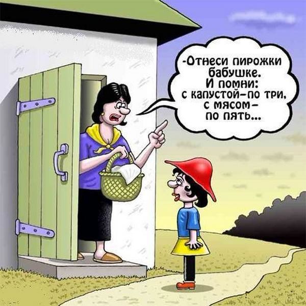 7. Красная Шапочка ходила к бабушке два раза в день: первый раз - отнести пирожки, второй - снять кассу и забрать выручку... Анекдоты, прикол, своими руками, юмор