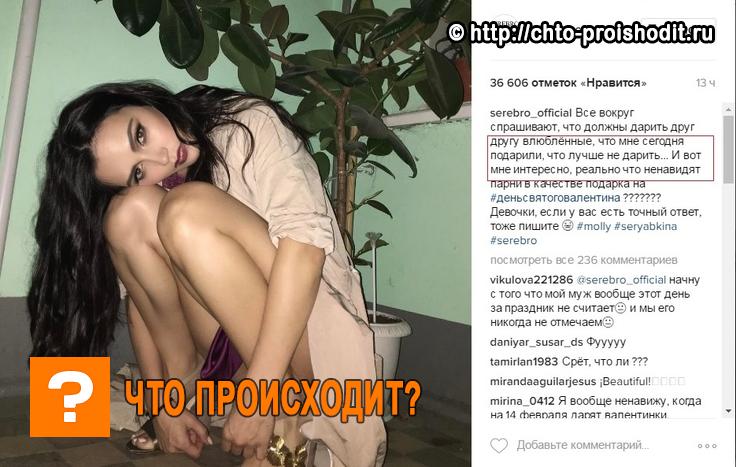 Ольга Серябкина «пописала» на подарок, сделанный ей на день Святого Валентин