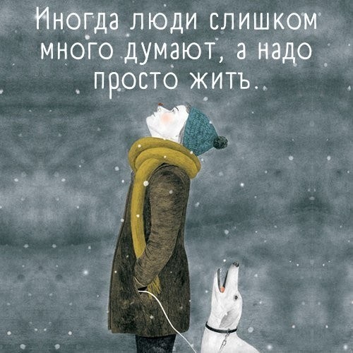 Шикарные фотографии и жизненные картинки с надписями со смыслом 