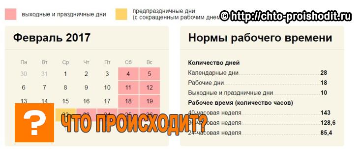 выходные дни 2017 февраль