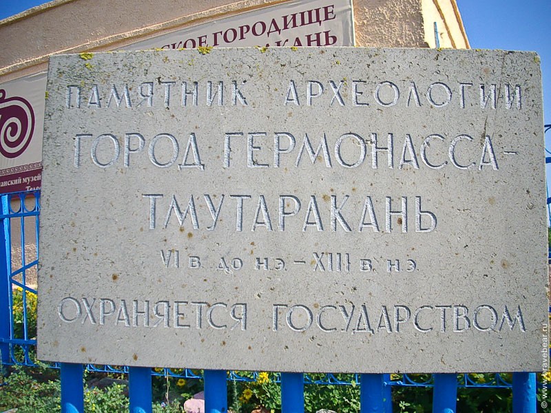 Тмутаракань