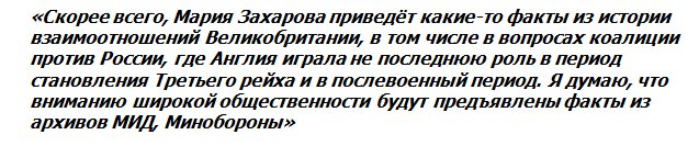 В Дипакадемии рассказали, какой "исторический сюрприз" преподнесет МИД РФ Британии В Дипакадемии рассказали, какой "исторический сюрприз" преподнесет МИД РФ Британии