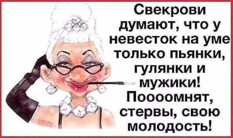 Когда Адам поздно приходил с работы, Ева на всякий случай пересчитывала ему ребра анекдоты