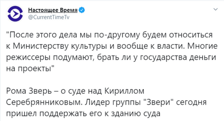 Элита в соцсетях отреагировала на приговор Серебренникову. «Государство не сделало жестокую ошибку» Политика