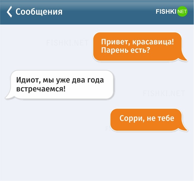 20 СМС о прелестях отношений отношения, прикол, смс, юмор