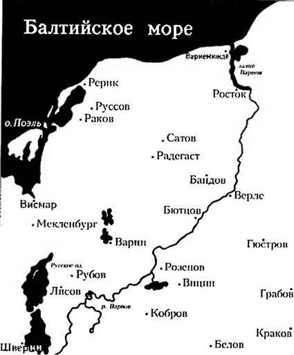 ВАГРИЯ. ВАРЯГИ РУСИ ЯРА. Очерк деполитизированной истории.     ЧАСТЬ ТРЕТЬЯ.  ВАРЯЖСКАЯ РУСЬ – ВАГРИЯ.  можно, острова, Рюген, город, слово, прочитать, остров, этого, слова, только, образом, города, острове, которые, очень, Вагрии, надписи, перед, Арконы, название