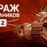 Гараж Механиков - Эпизод 2  