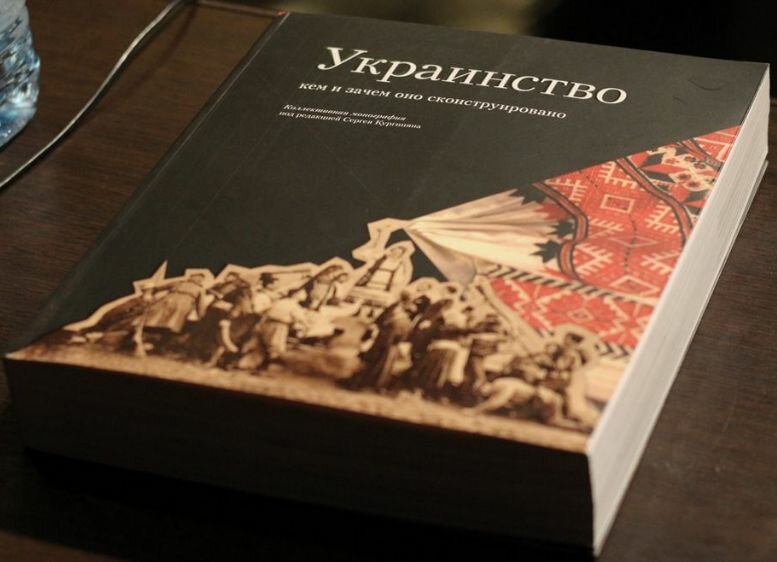 Украинство. Кем и зачем оно сконструировано