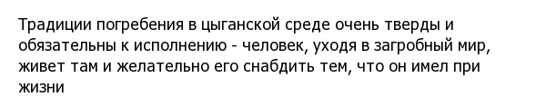 Цыганские погребения: несметные богатства и подземные дома