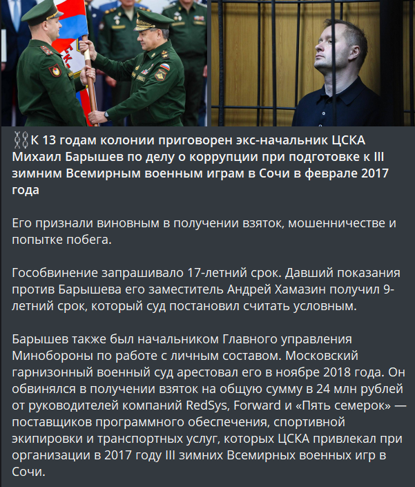 Россия, земля возможностей и непрекращающихся скандалов! В этот раз наши герои — руководитель АО «Военторг» и его верные соратники, бенефициары подконтрольных организаций.-10