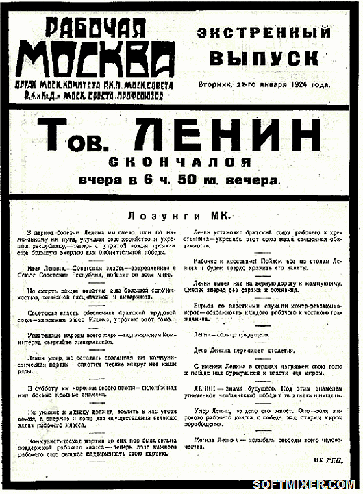 Загадка смерти Ленина 