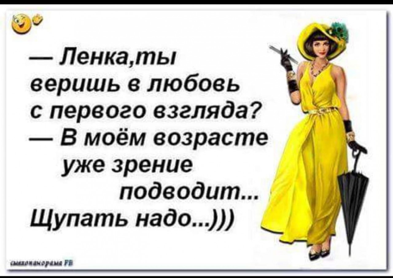 Особенность женских глаз состоит в том, что они способны видеть... весёлые, прикольные и забавные фотки и картинки, а так же анекдоты и приятное общение