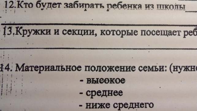 Состав и материальное положение семьи анкета призывника образец заполнения