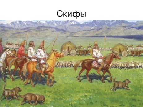 И. Е. Забелин об истинной истории древней Руси   Забелин, Скифии, Славяне, также, между, Киммерияне, которые, именем, в Европу, Скифов, нашей, племена, Славян, страна, Геродота, Скифия, Киммериян, время, некоторые, страну