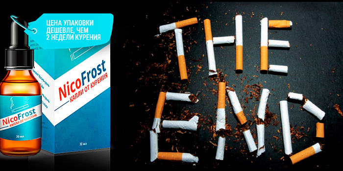 NicoFrost капли от курения купить