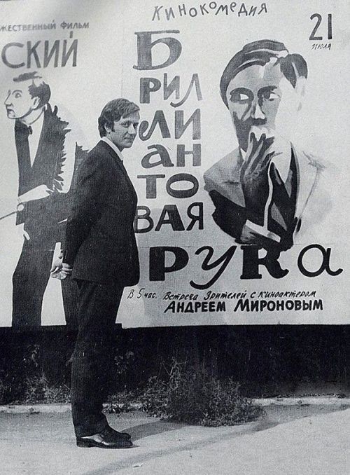 Андрей Миронов перед встречей со зрителями, 1969 год, СССР люди, события, фото