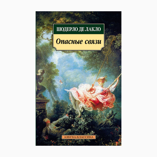 Романы в письмах: лучшие  кн&hellip;