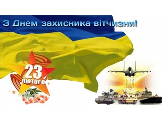 «Всем, кто остался верен своей Родине»: 23 февраля на Украине