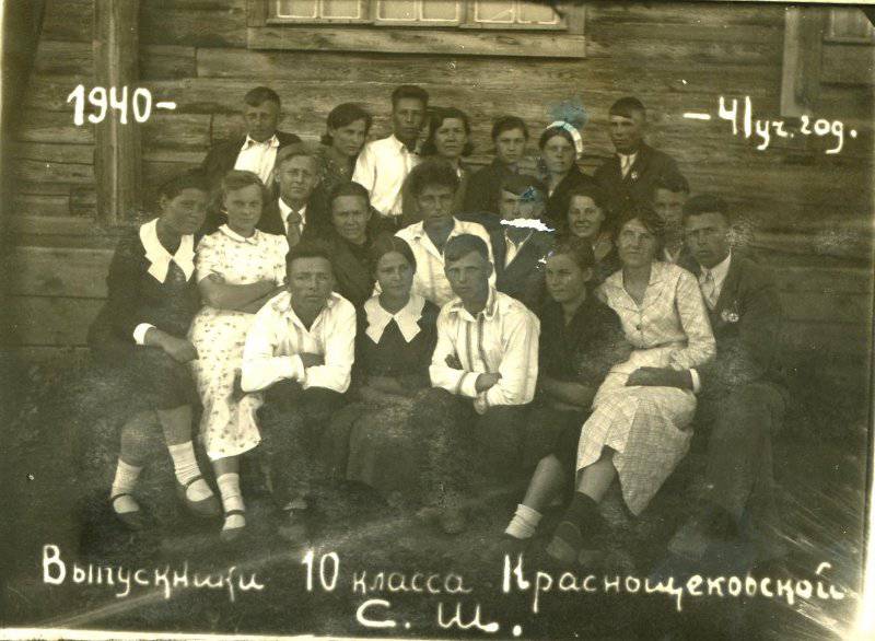 Выпуск 1941 Года Фото