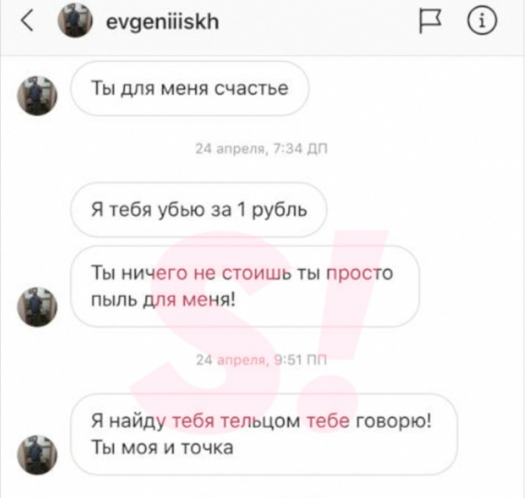 Водонаева пожаловалась в полицию на фаната, пригрозившего убить ее 