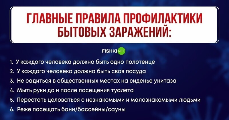 Что нужно помнить о бытовых методах передачи опасных заболеваний путём, Принято, снижения, бытовых, профилактики, правила, правилах1Хламидиоз2Трихомониаз3Микоплазмоз4Педикулёз5Кандидоз6Гонорея7Сифилис8Главные, важных, шести, помнить, следует, риска, бытовым, считать, происходит, заболеваний, венерических, самом, половым, исключительно