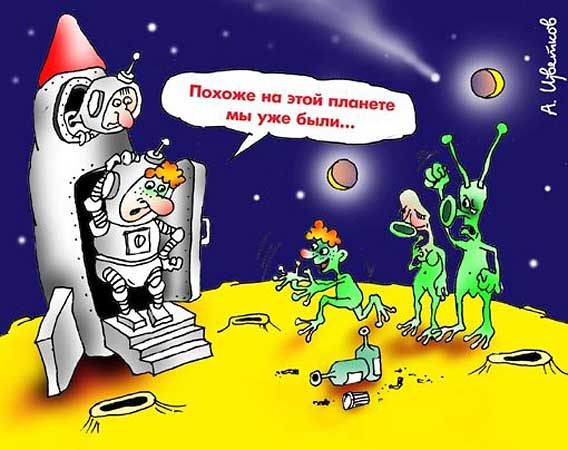 Картинки по запросу инопланетяне карикатуры