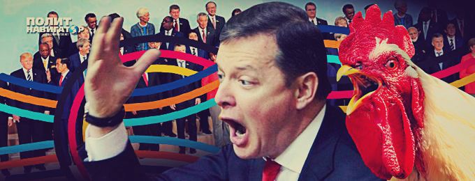 Ляшко устроил истерику: На G20 решали судьбу Украины без Порошенко!