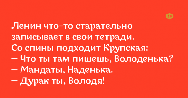 Горячая десятка самых смешных анекдотов с пылу с жару