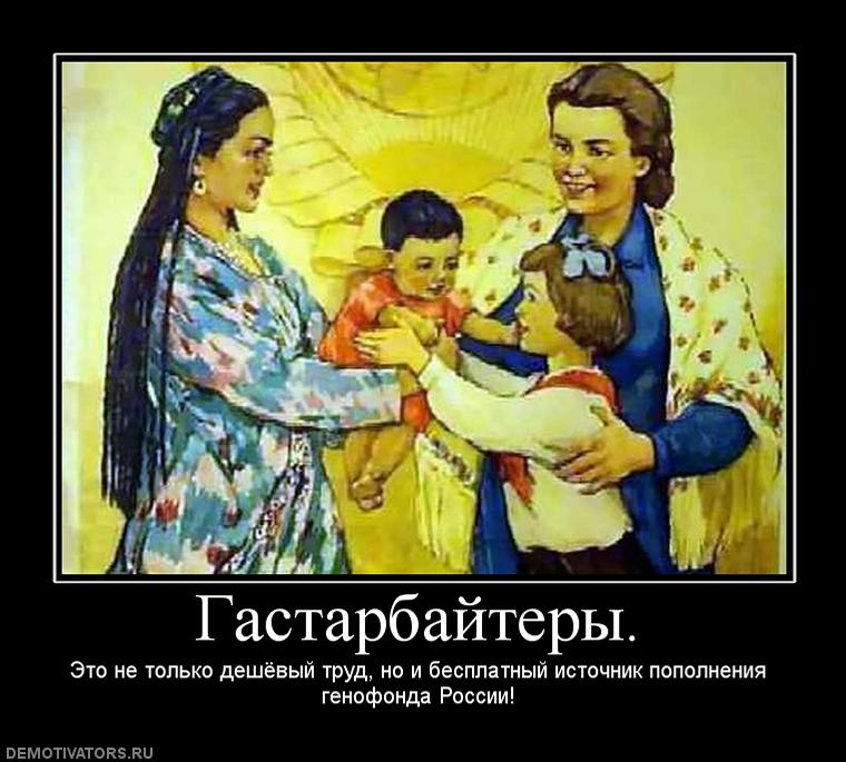 Смешные картинки про гастарбайтеров