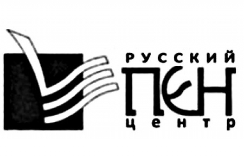 Russian pen. Русский пен центр. Русский пен-центр логотип. Пен центр официальный сайт. Moskva accueil лого.