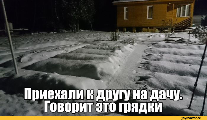 Убери май. Шутки про снег весной. Снег летом прикол. Снег весной юмор. Лето снег прикол.