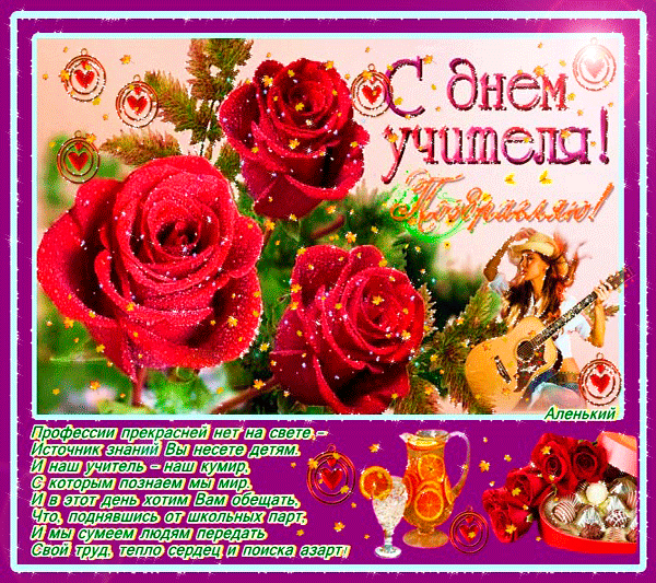 Поздравление на день учителя женщине