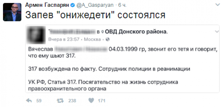 «Навальнята» угрожают Гаспаряну заточкой в спину: найдем, сгноим, застрелим