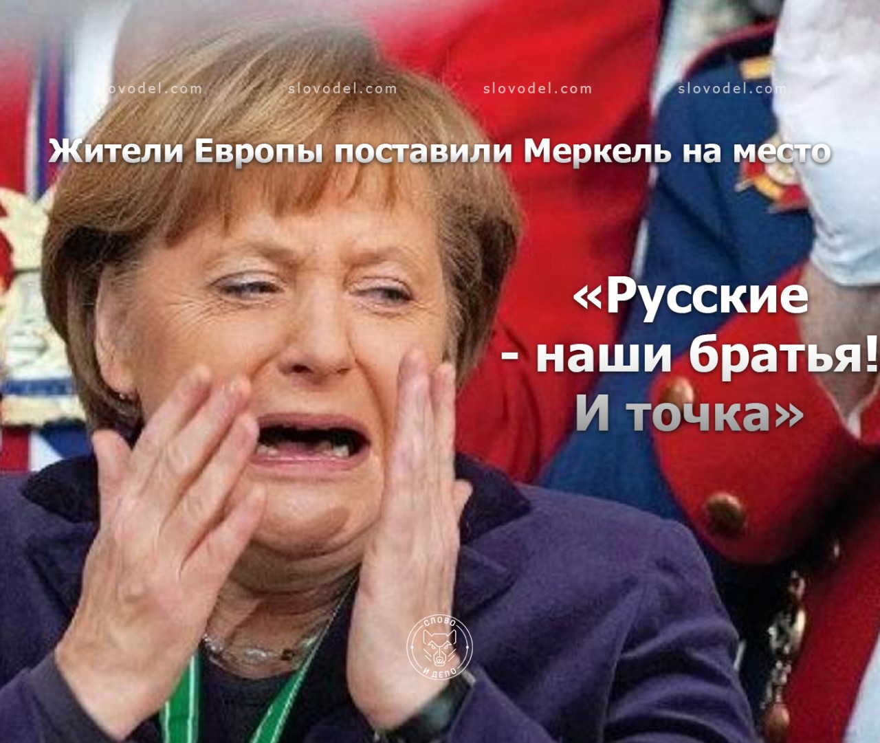 Жители Европы поставили Меркель на место: «Русские - наши братья! И точка»